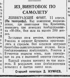Из винтовок по самолету