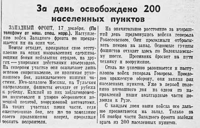 За день освобождено 200 населённых пунктов