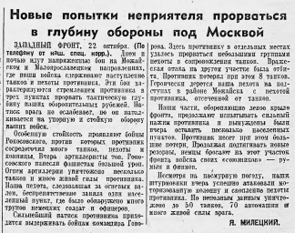 Новые попытки неприятеля прорваться в глубину обороны под Москвой