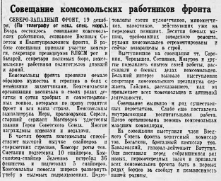 Совещание комсомольских работников фронта