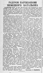 Разгром партизанами немецкого батальона