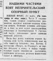 Нашими частями взят неприятельский опорный пункт