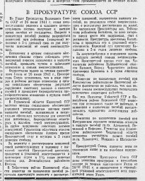 В прокуратуре Союза ССР