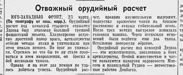 Отважный орудийный расчет