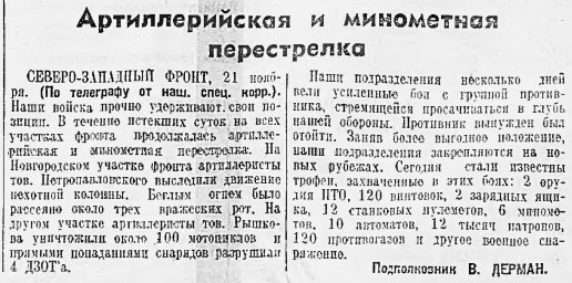 Артиллерийская и миномётная перестрелка