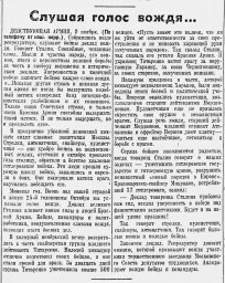 Слушая голос вождя...