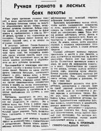 Ручная граната в лесных боях пехоты