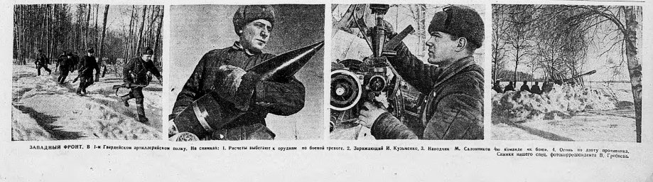 Западный фронт. В 1-м Гвардейском артиллерийском полку