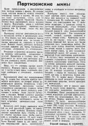 Партизанские мины