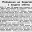 Нападения на Севастополь с воздуха отбиты