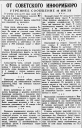 От Советского Информбюро (Утренее сообщение 10 июля)