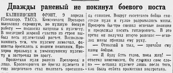 Дважды раненый не покинул боевого поста