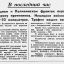 В последний час