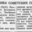 Инициатива советских патриотов