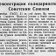 Демонстрация солидарности с Советским Союзом