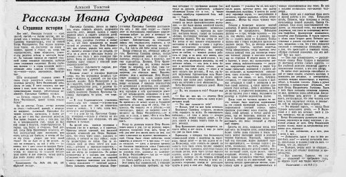 Рассказы Ивана Сударева