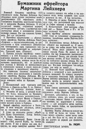 Бумажник ефрейтора Мартина Лейхнера