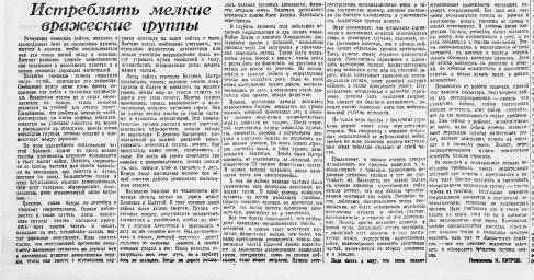 Истреблять мелкие вражеские группы
