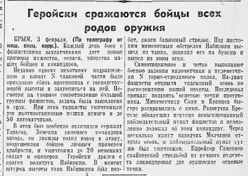 Геройски сражаются бойцы всех родов оружия
