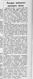 Разгром немецкого пехотного полка