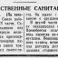 Мужественные санитары