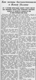 Как немцы бесчинствовали в Ясной Поляне