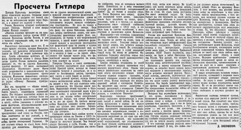 Просчёты Гитлера