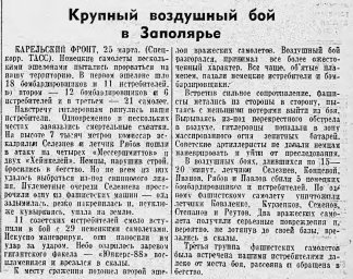 Крупный воздушный бой в Заполярье