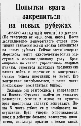 Попытки врага закрепиться на новых рубежах