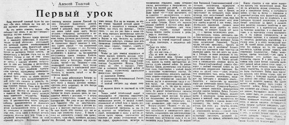 Первый урок