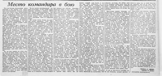 Место командира в бою