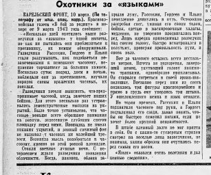 Охота за "языками"