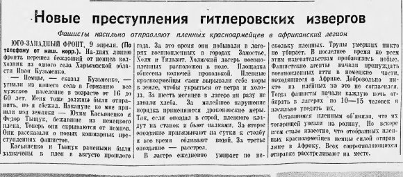 Новые преступления гитлеровских извергов