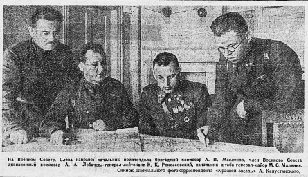 На Военном Совете