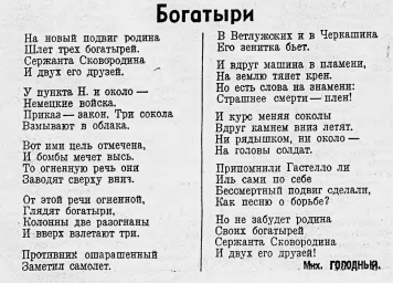 Стих "Богатыри"