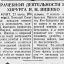 25 лет врачебной деятельности военного хирурга И. Н. Ищенко