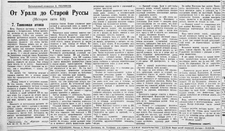 От Урала до старой Руссы