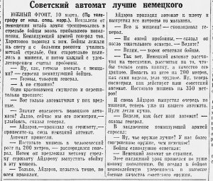 Советский автомат лучше немецкого