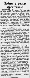 Забота о семьях фронтовиков