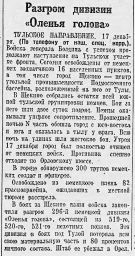 Разгром дивизии "Оленья голова"