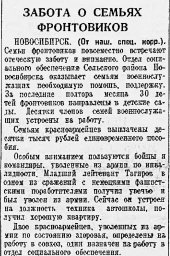 Забота о семьях фронтовиков
