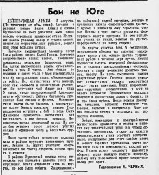 Бои на Юге