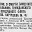 Извещение о смерти заместителя начальника Гражданского Воздушного Флота