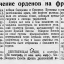 Вручение орденов на фронте