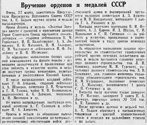 Вручение орденов и медалей СССР