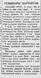 Семинары парторгов