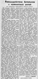 Взаимодействие батальона с пулеметной ротой