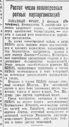 Растет число полнокровных ротных парторганизаций