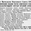 Указ Президиума Верховного Совета СССР