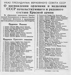 О награжении орденами и медалями СССР